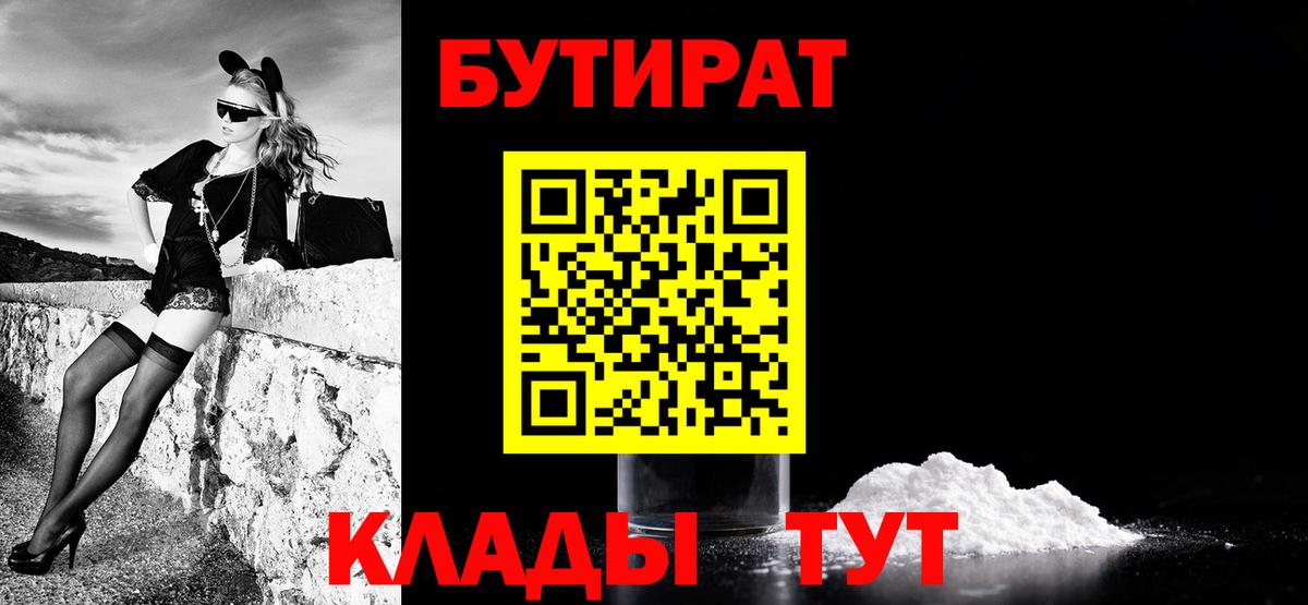 Бутират 99%  Вход с VPN  Элиста 