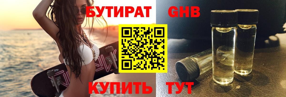 БУТИРАТ вода Элиста