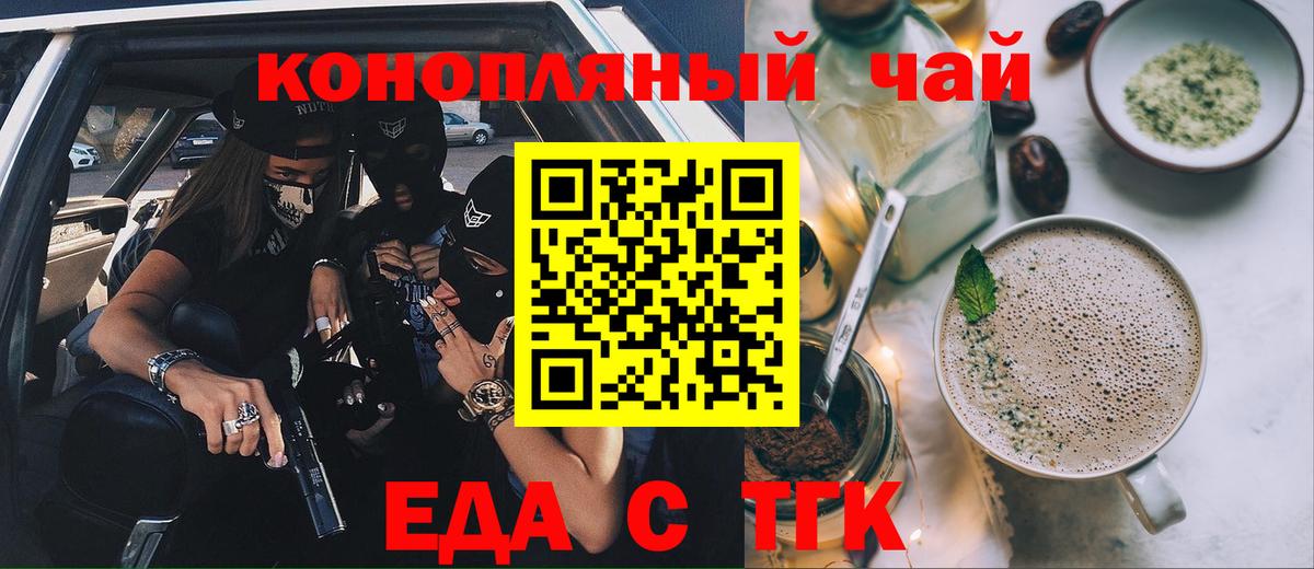 Еда ТГК конопля Элиста