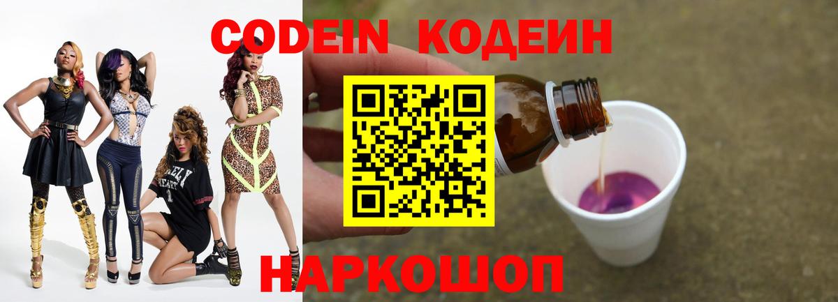 Кодеин напиток Lean (лин)  Кодеин напиток Lean (лин)  Вход с VPN  Элиста 