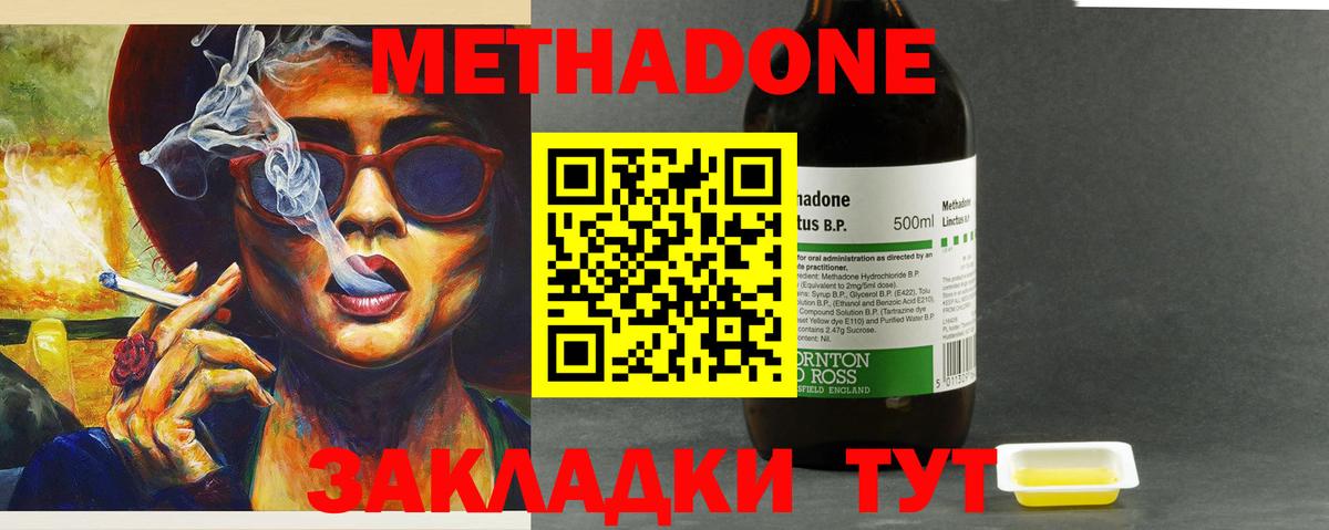 Метадон VHQ  Метадон methadone  Элиста  Вход с VPN 